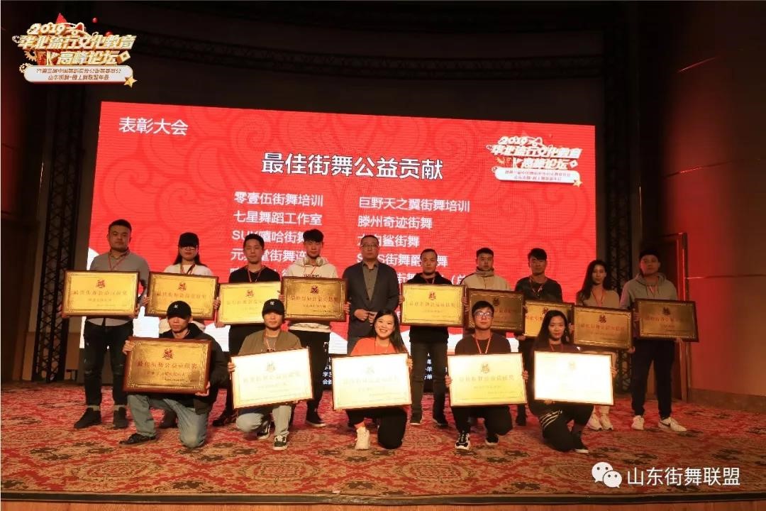 山东省青年表演艺术家协会 举办2019华北流行文化教育高峰论坛