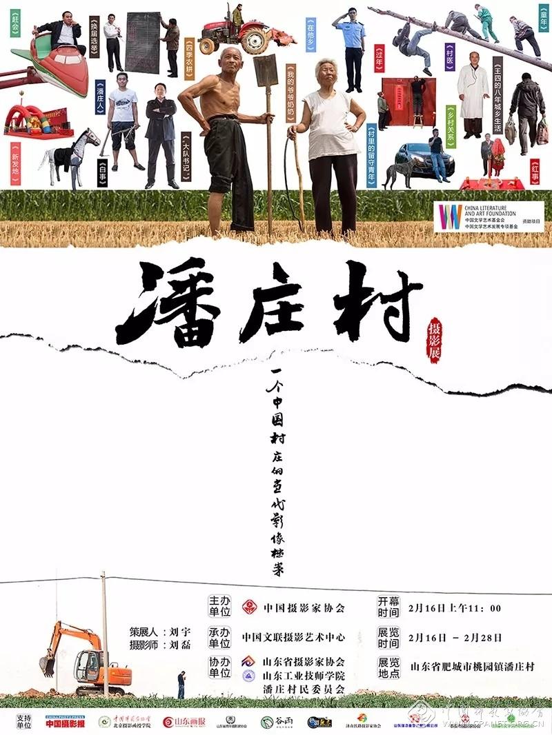 青年摄影师刘磊：“潘庄村：一个中国村庄的当代影像档案”摄影展开幕