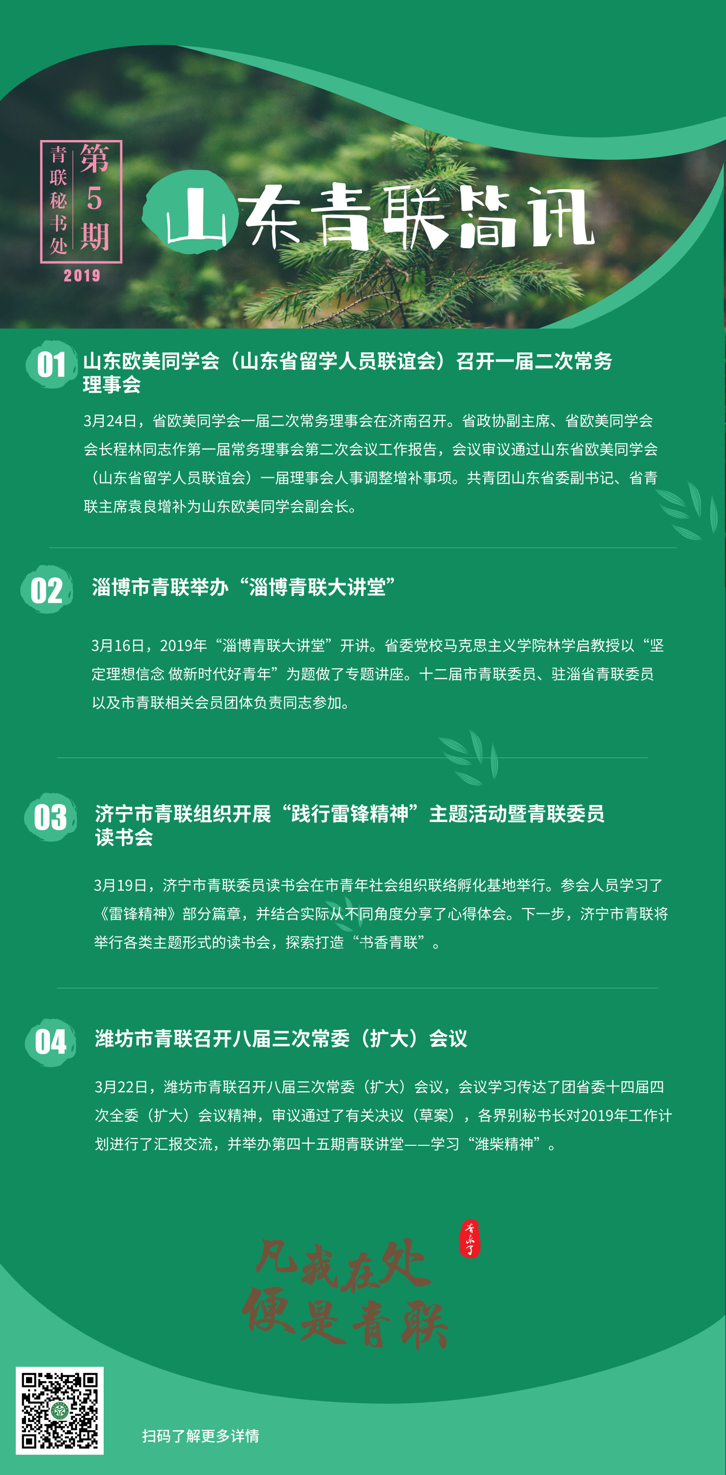 青联简讯2019-5.jpg