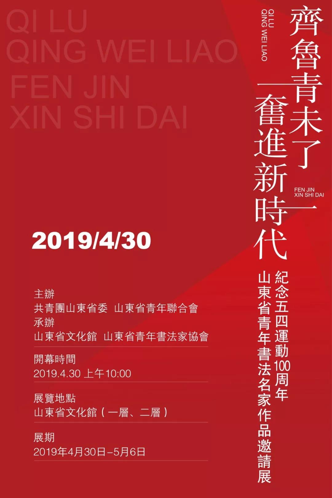五四运动100周年青年书法名家邀请展.jpg