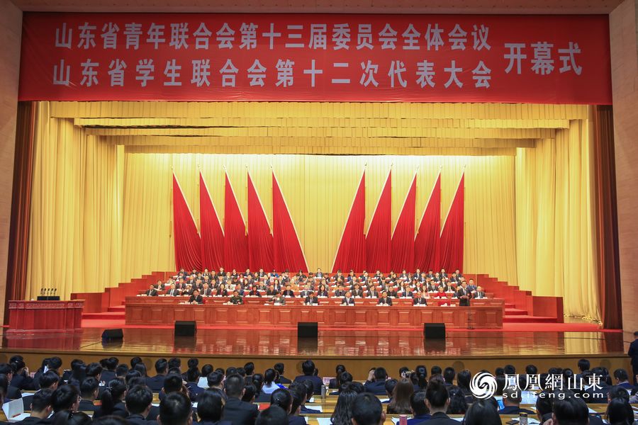 山东省青联十三届委员会全体会议、省学联第十二次代表大会开幕