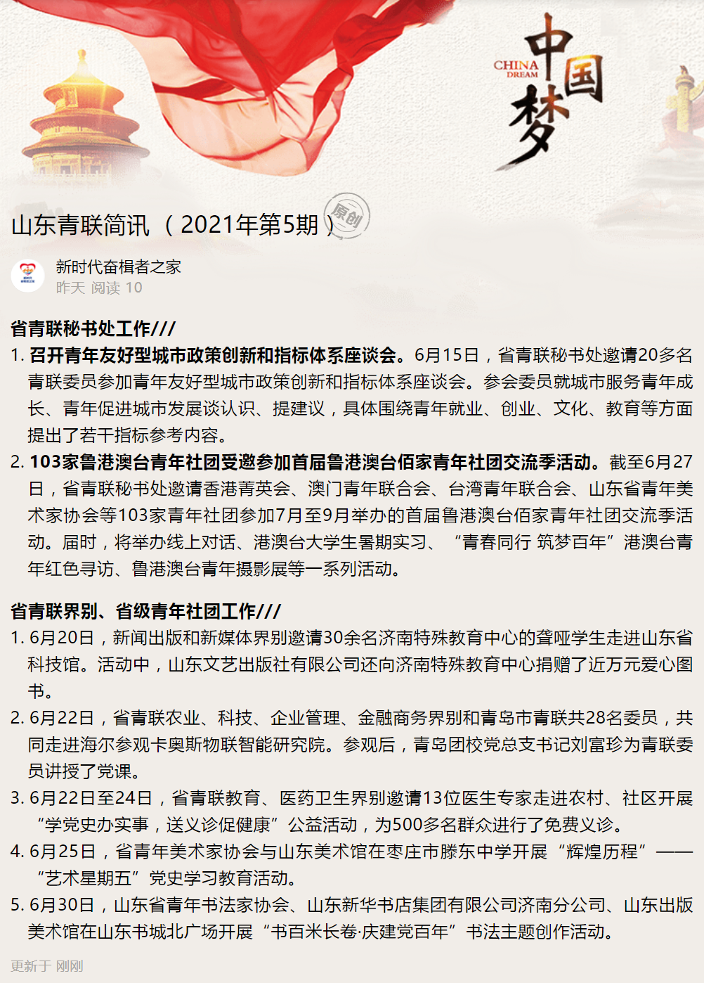 山东青联简讯 （2021年第5期）_副本.png